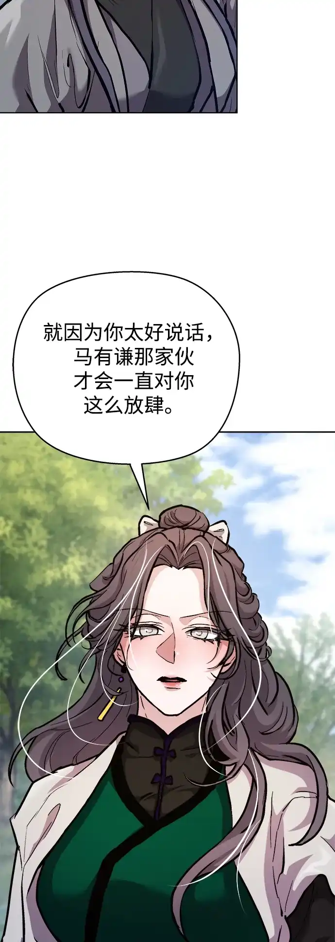 《飞龙十三队》第8话 第80页