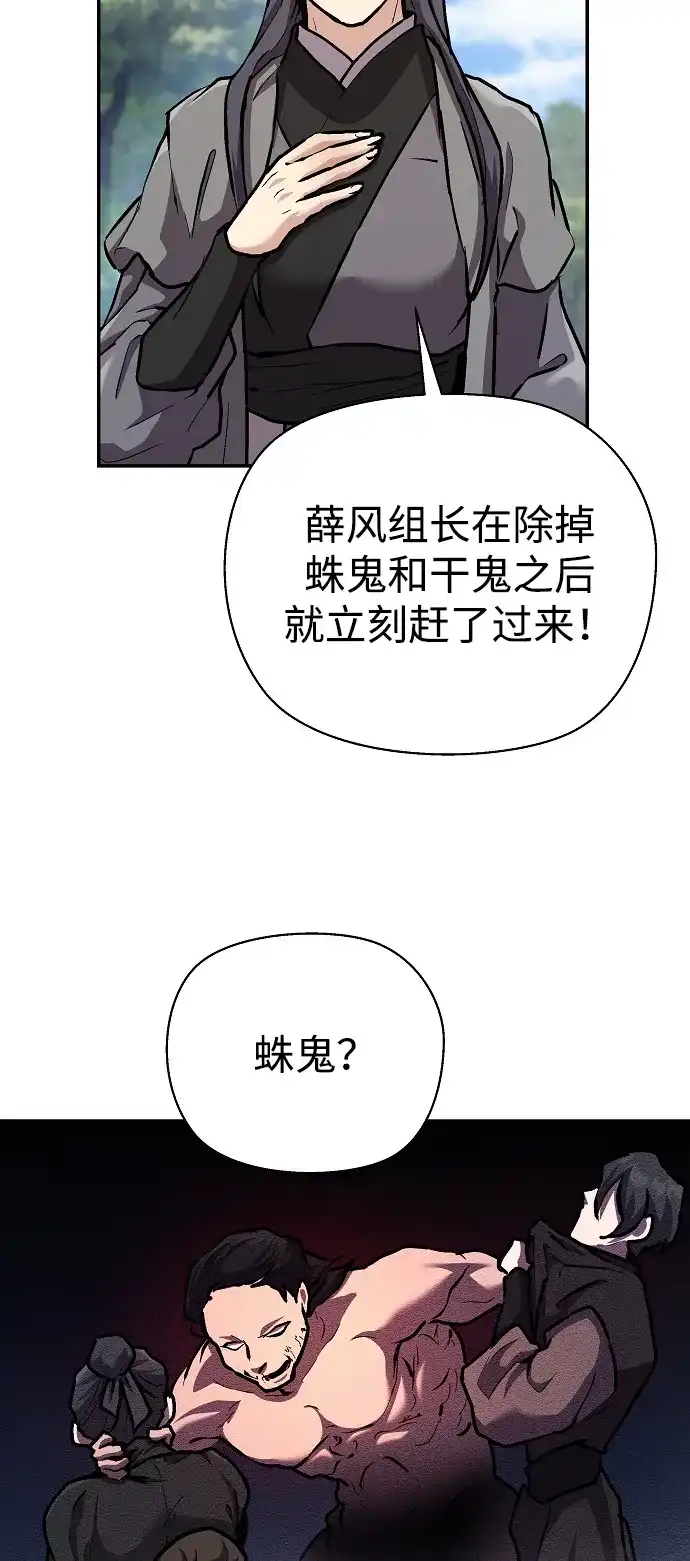 《飞龙十三队》第8话 第73页