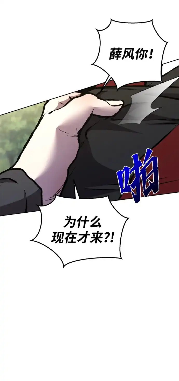 《飞龙十三队》第8话 第67页