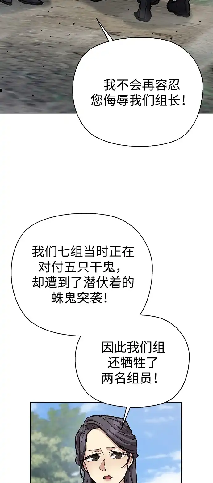 《飞龙十三队》第8话 第72页