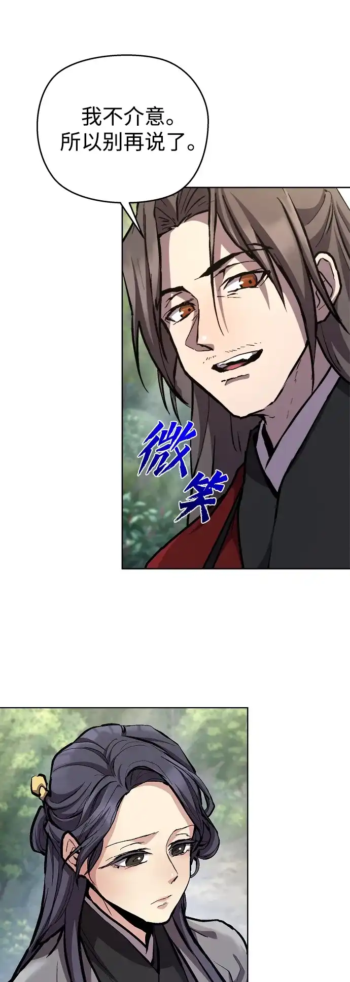 《飞龙十三队》第8话 第79页
