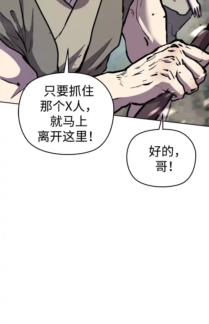 《飞龙十三队》第8话 第30页