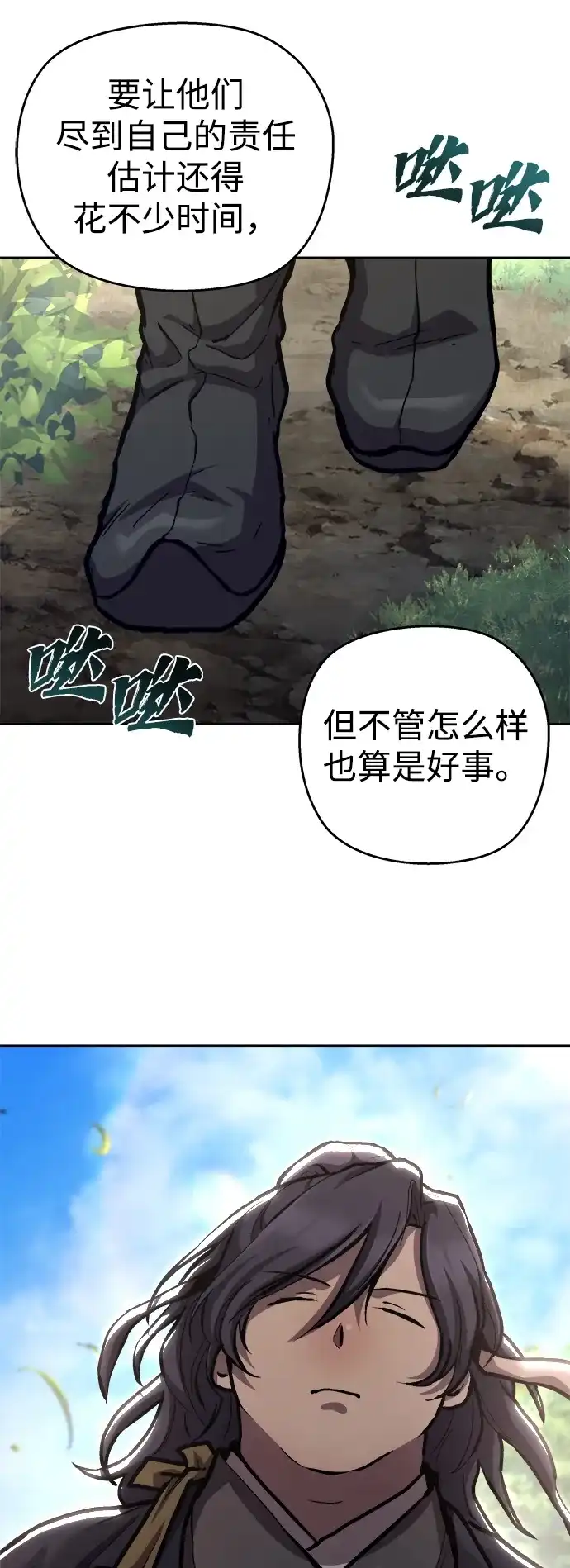 《飞龙十三队》第8话 第84页