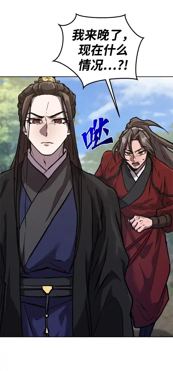 《飞龙十三队》第8话 第66页