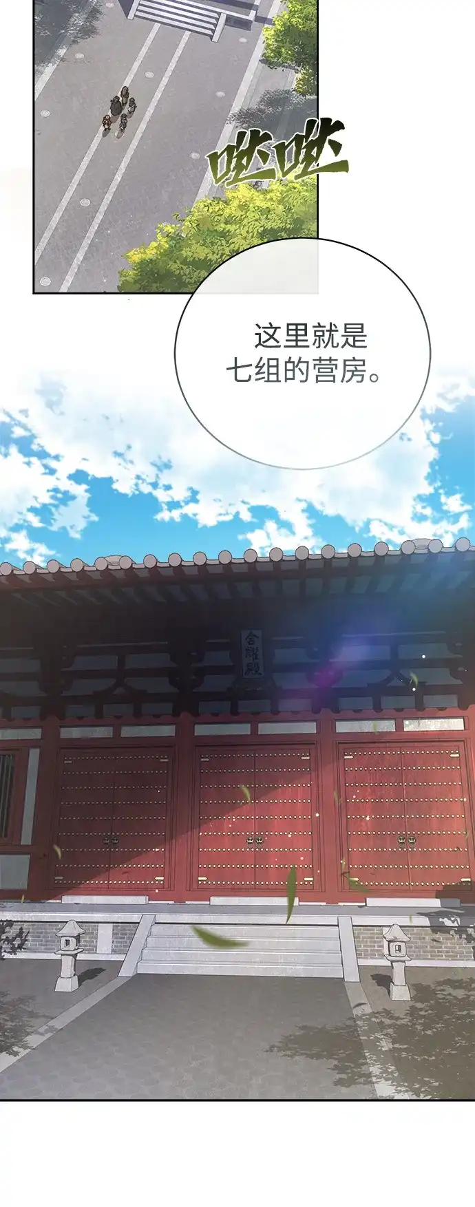 《飞龙十三队》第9话 第41页