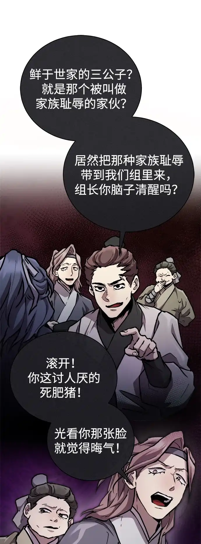 《飞龙十三队》第9话 第46页