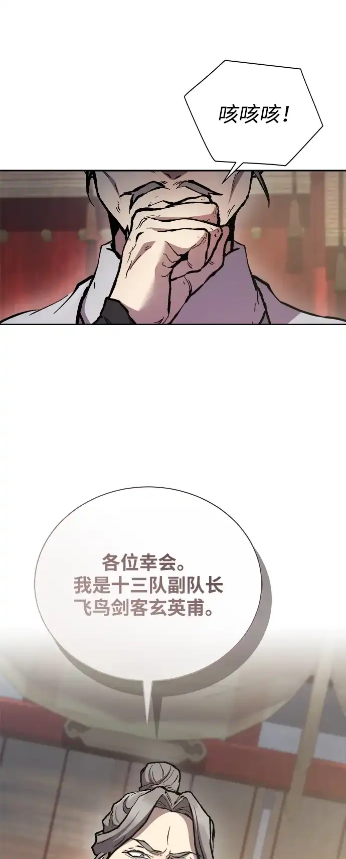 《飞龙十三队》第9话 第14页