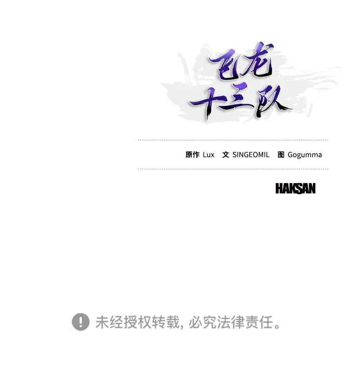 《飞龙十三队》第9话 第84页