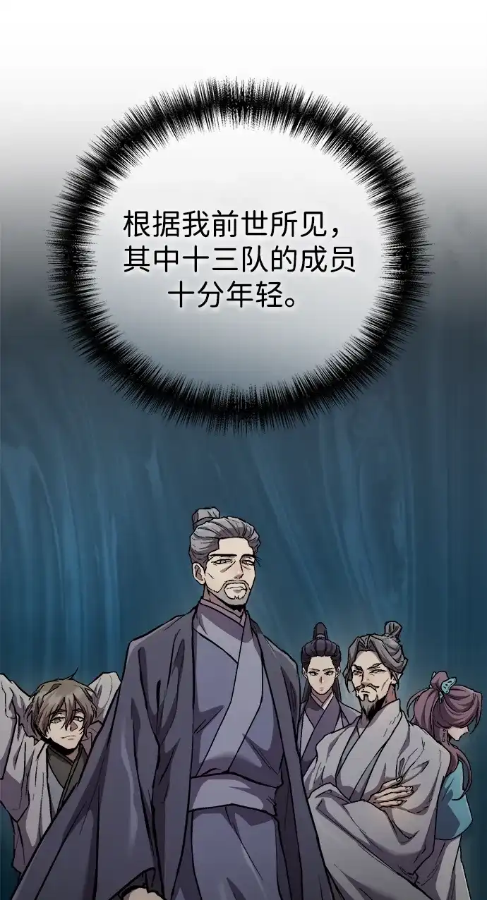《飞龙十三队》第9话 第7页