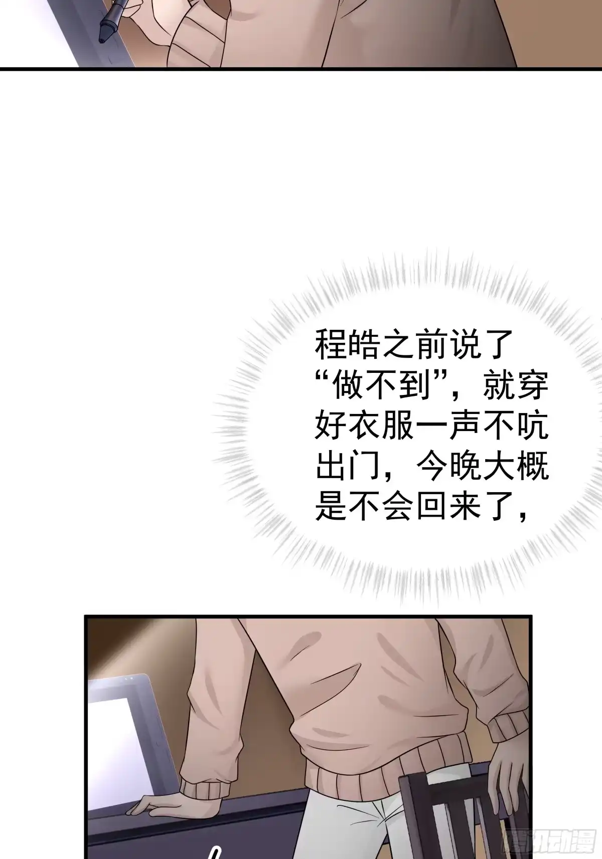 《非卖品》09.第9话 第31页