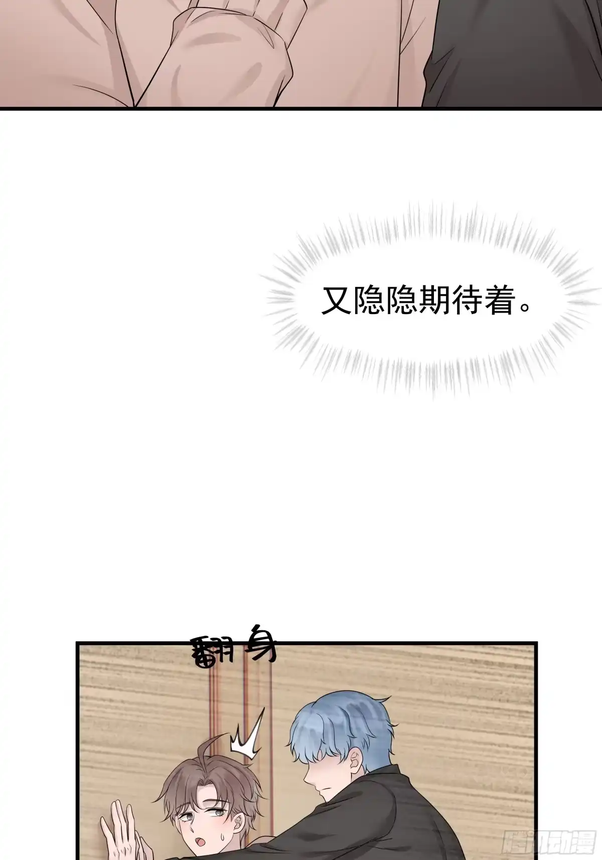 《非卖品》09.第9话 第8页