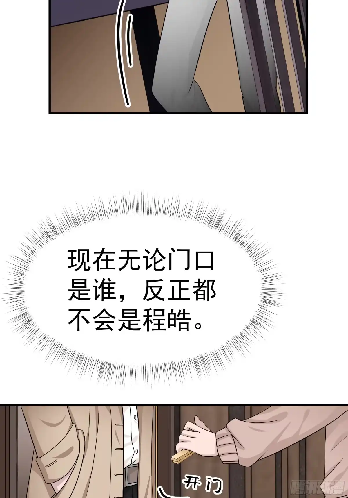 《非卖品》09.第9话 第32页