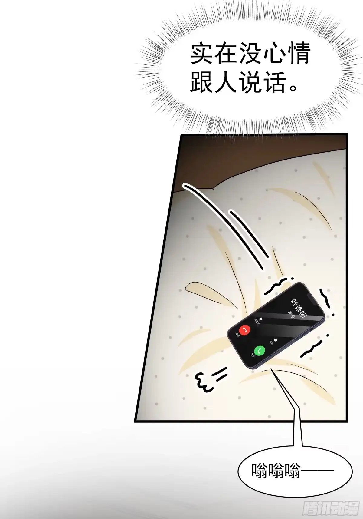 《非卖品》09.第9话 第29页