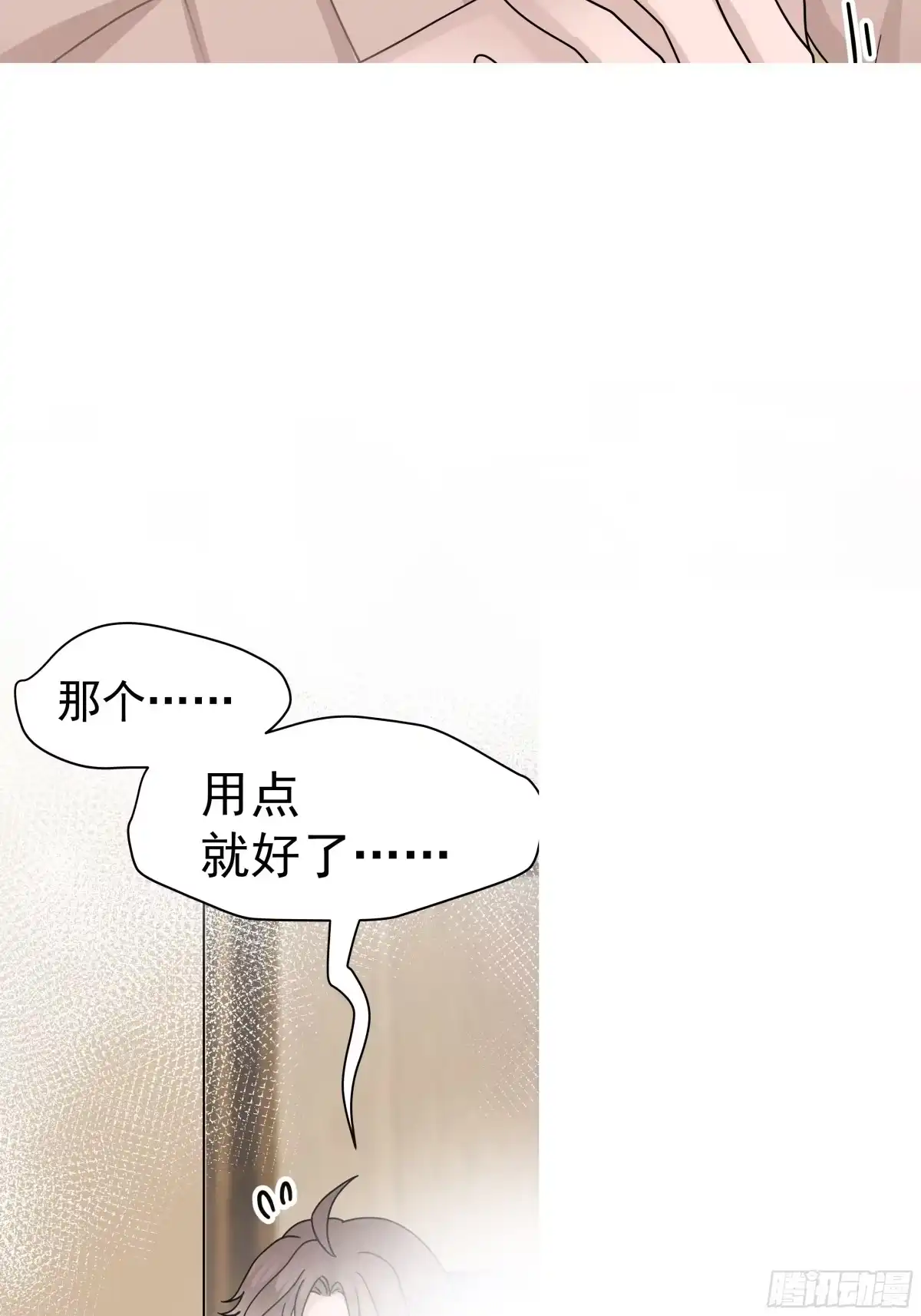 《非卖品》09.第9话 第12页
