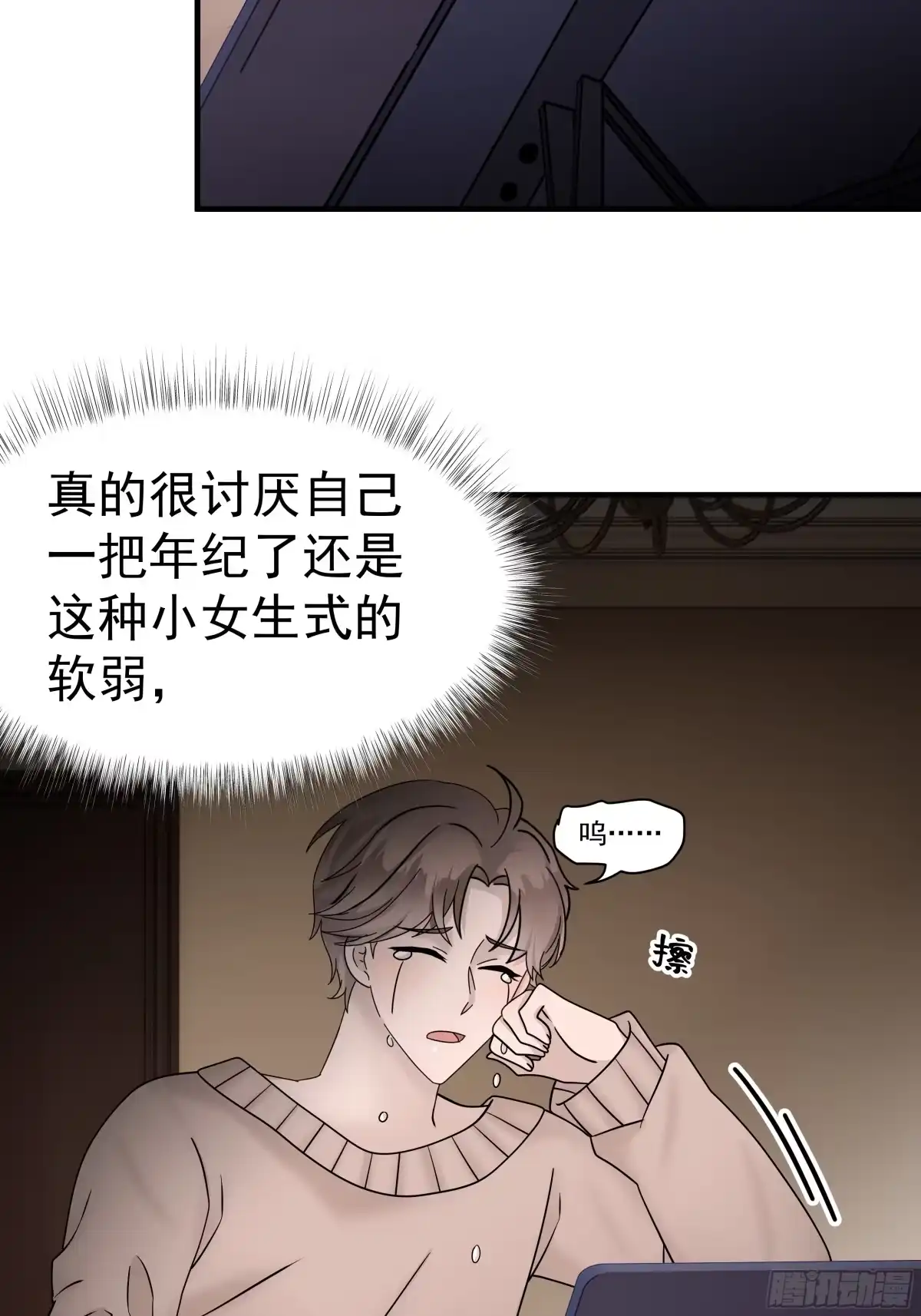 《非卖品》09.第9话 第22页