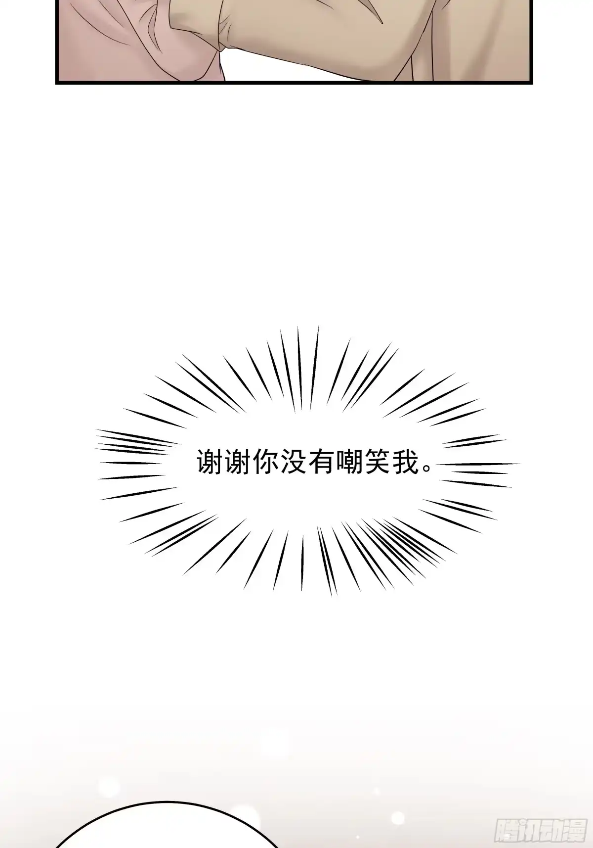 《非卖品》09.第9话 第64页