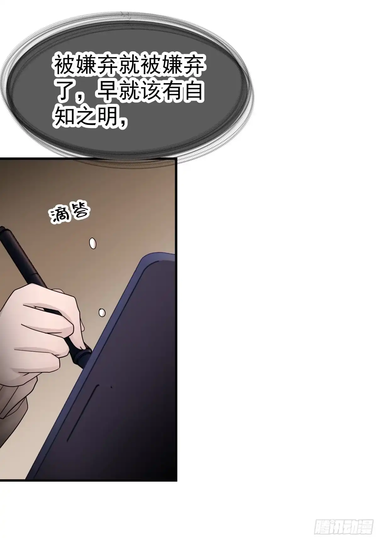 《非卖品》09.第9话 第20页