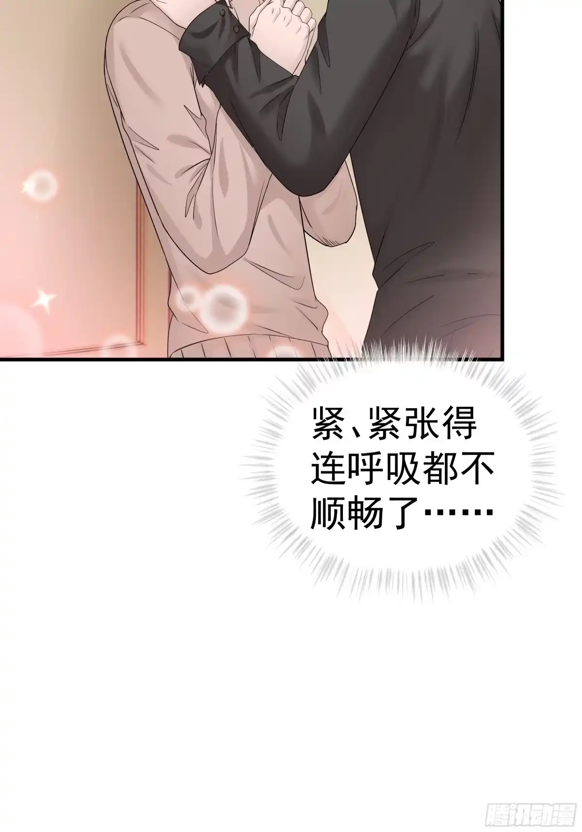 《非卖品》09.第9话 第3页