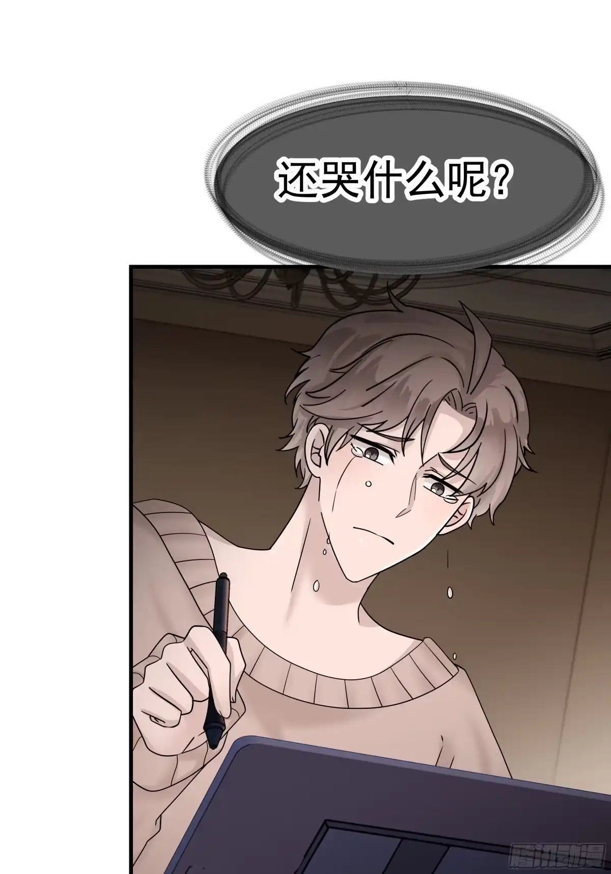 《非卖品》09.第9话 第21页