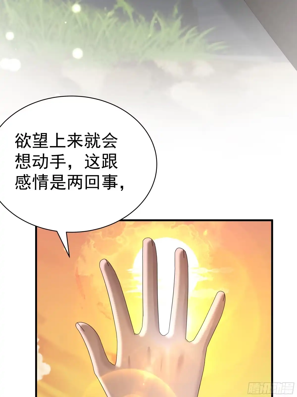 《非卖品》10.第10话 第31页