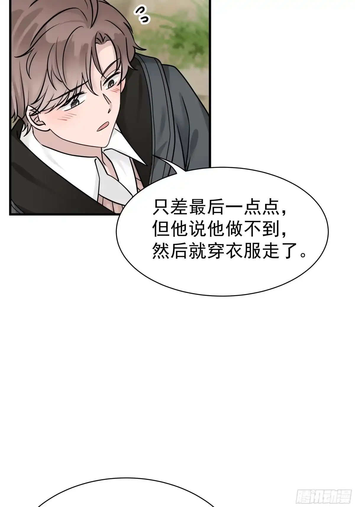 《非卖品》10.第10话 第24页