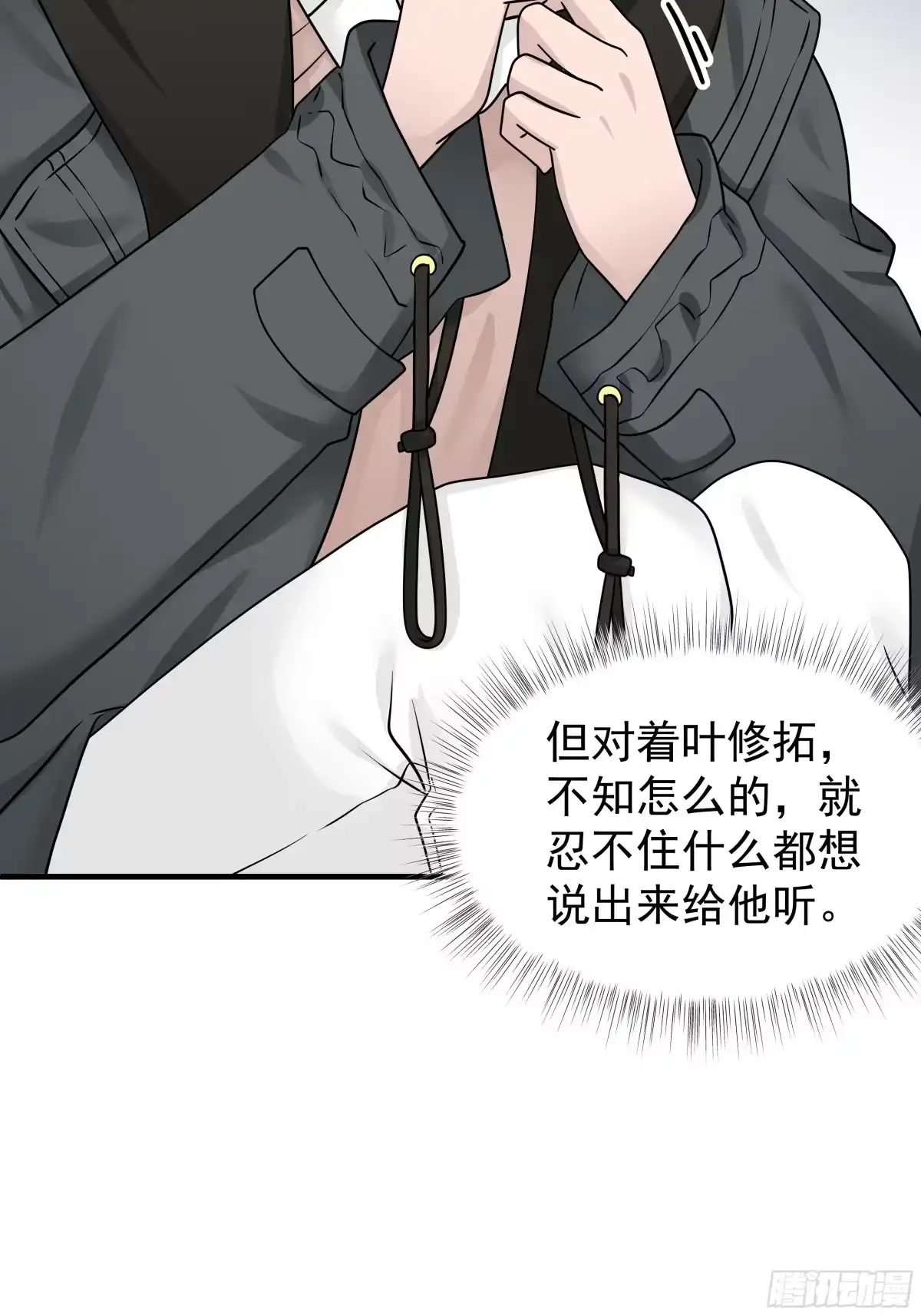 《非卖品》10.第10话 第20页