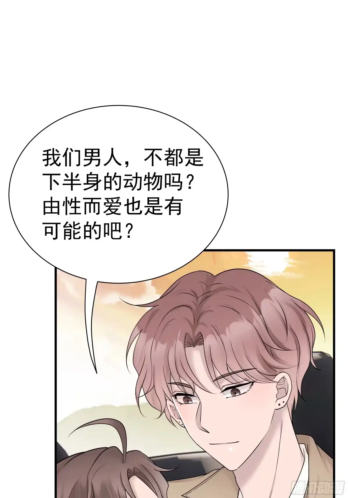 《非卖品》11.第11话 第32页
