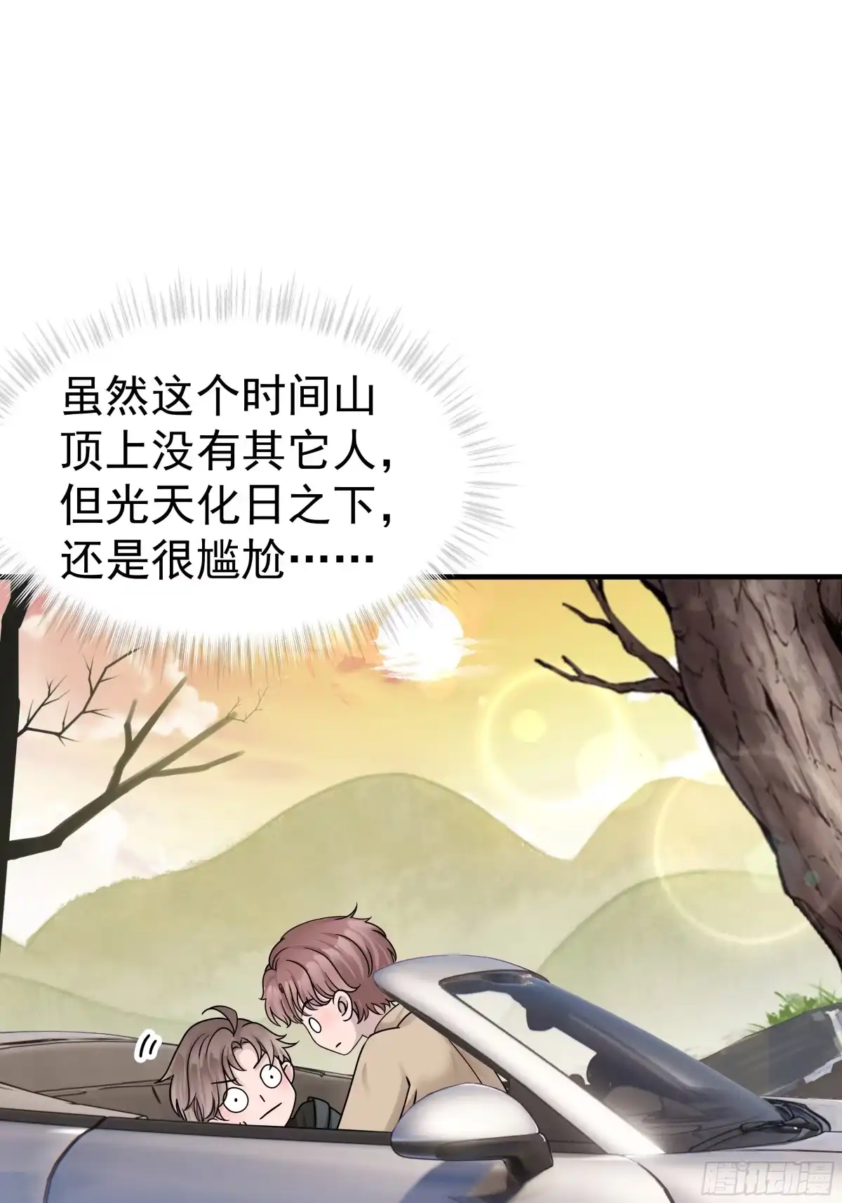 《非卖品》11.第11话 第46页