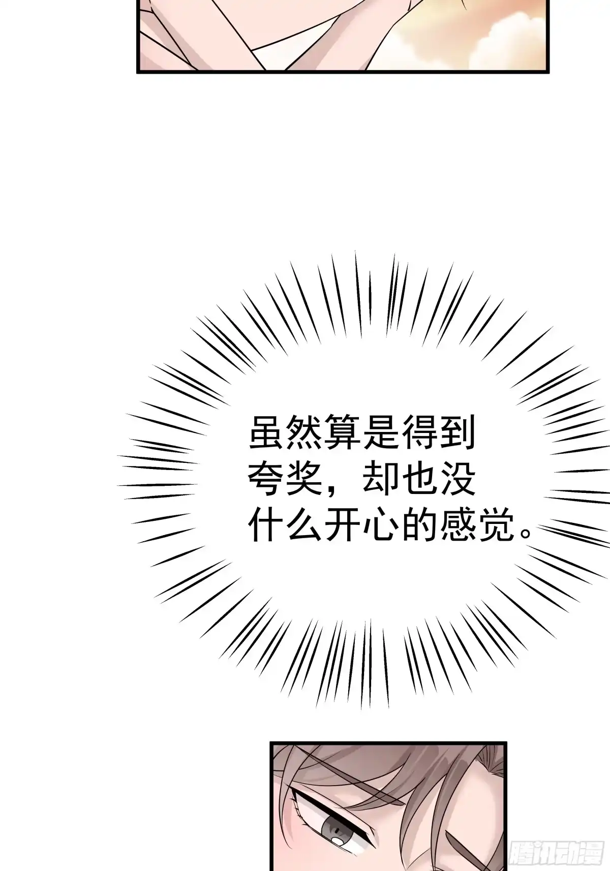 《非卖品》11.第11话 第11页