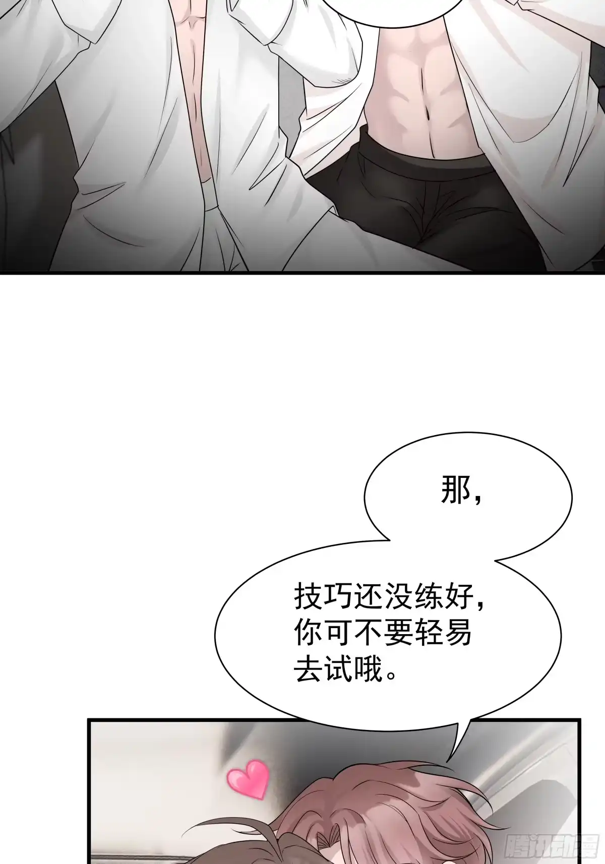 《非卖品》12.第12话 第9页