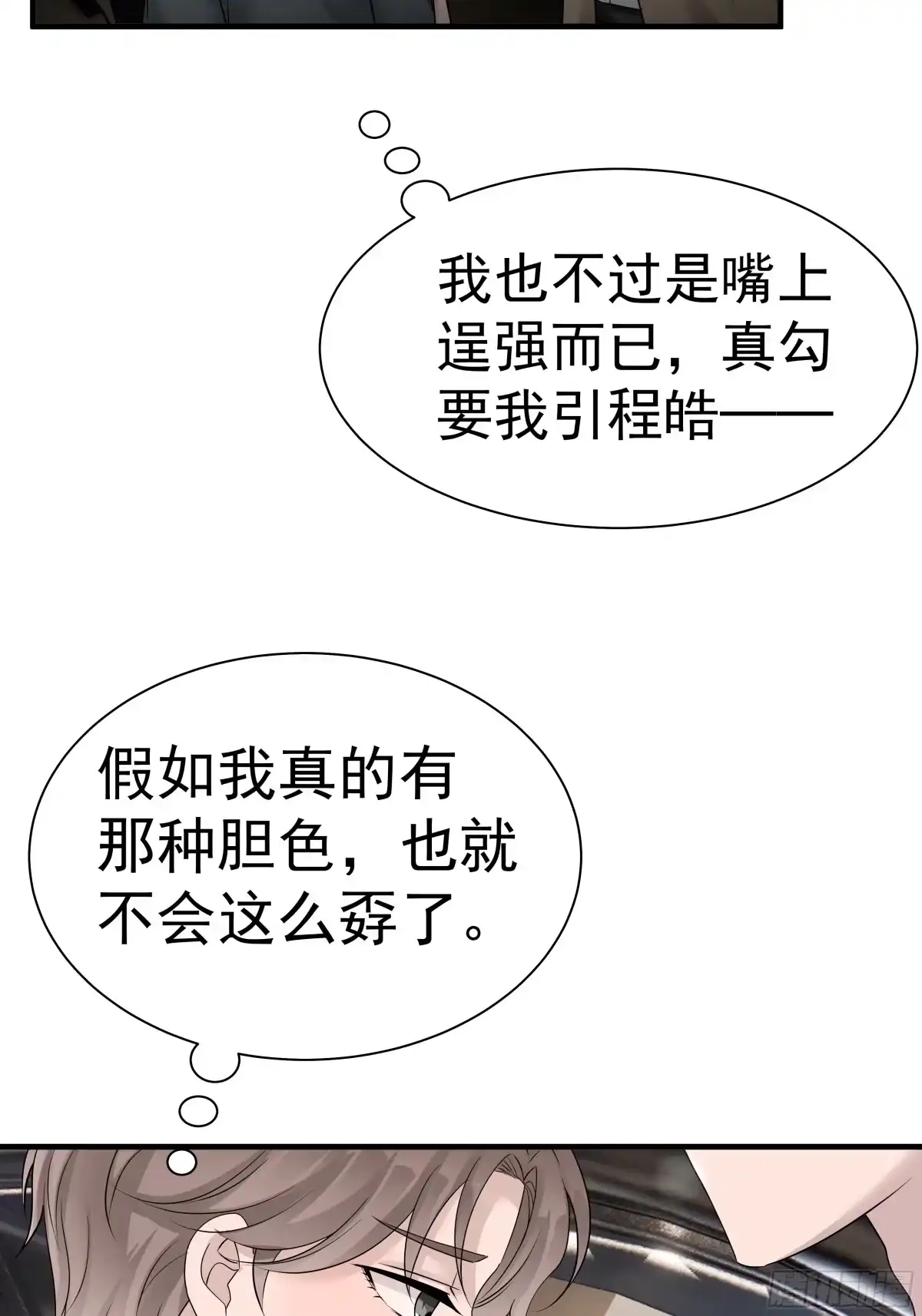 《非卖品》12.第12话 第12页