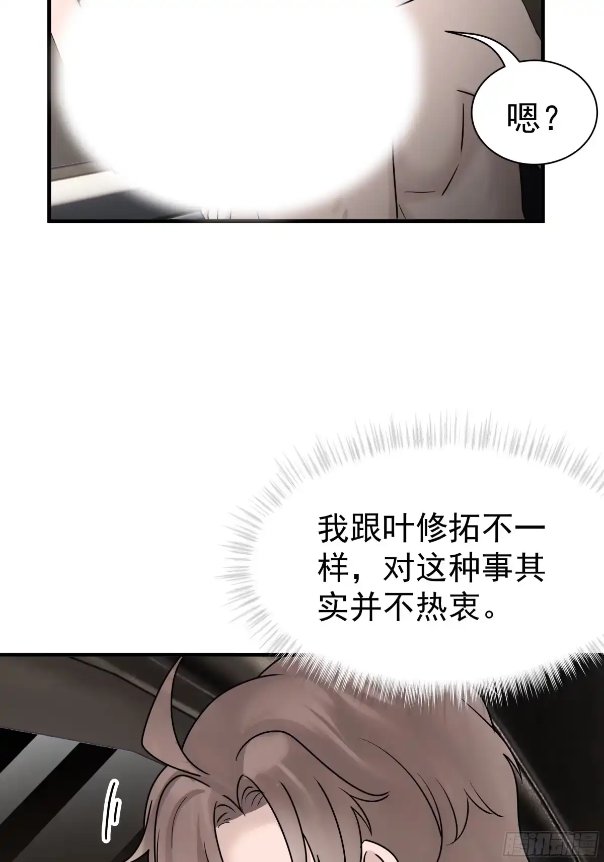 《非卖品》12.第12话 第3页