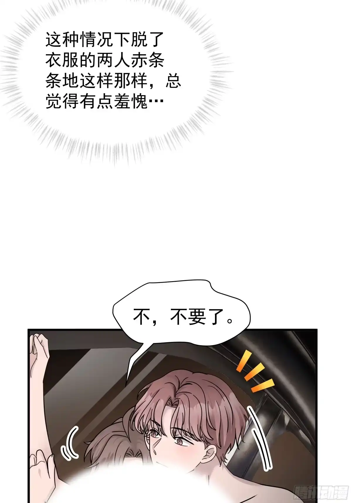 《非卖品》12.第12话 第2页