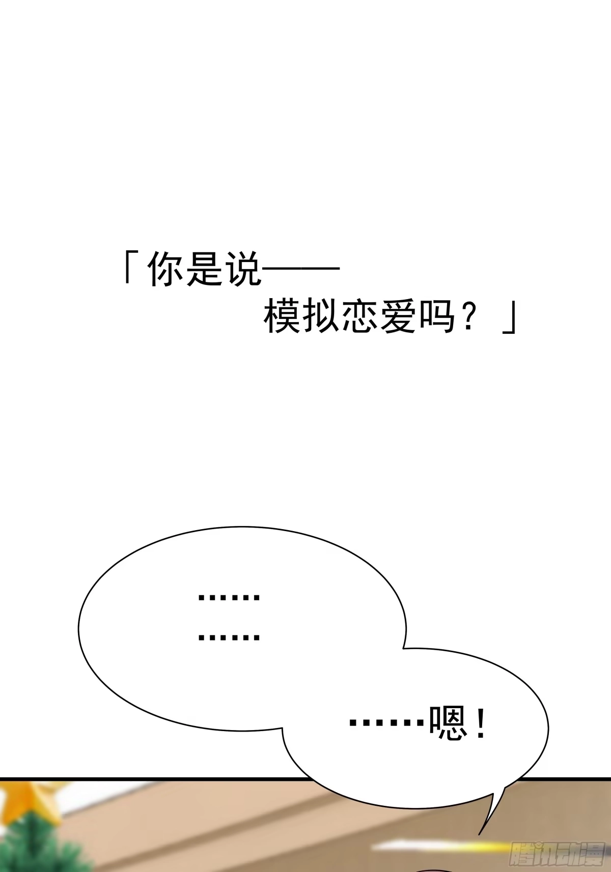 《非卖品》13.第13话 第1页