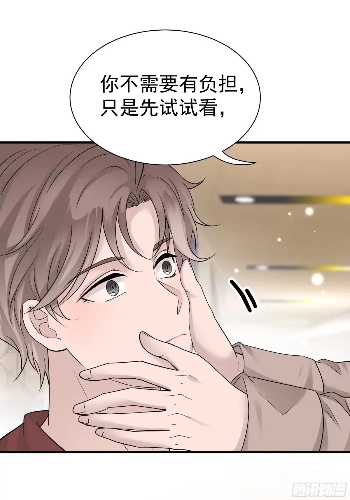 《非卖品》13.第13话 第7页