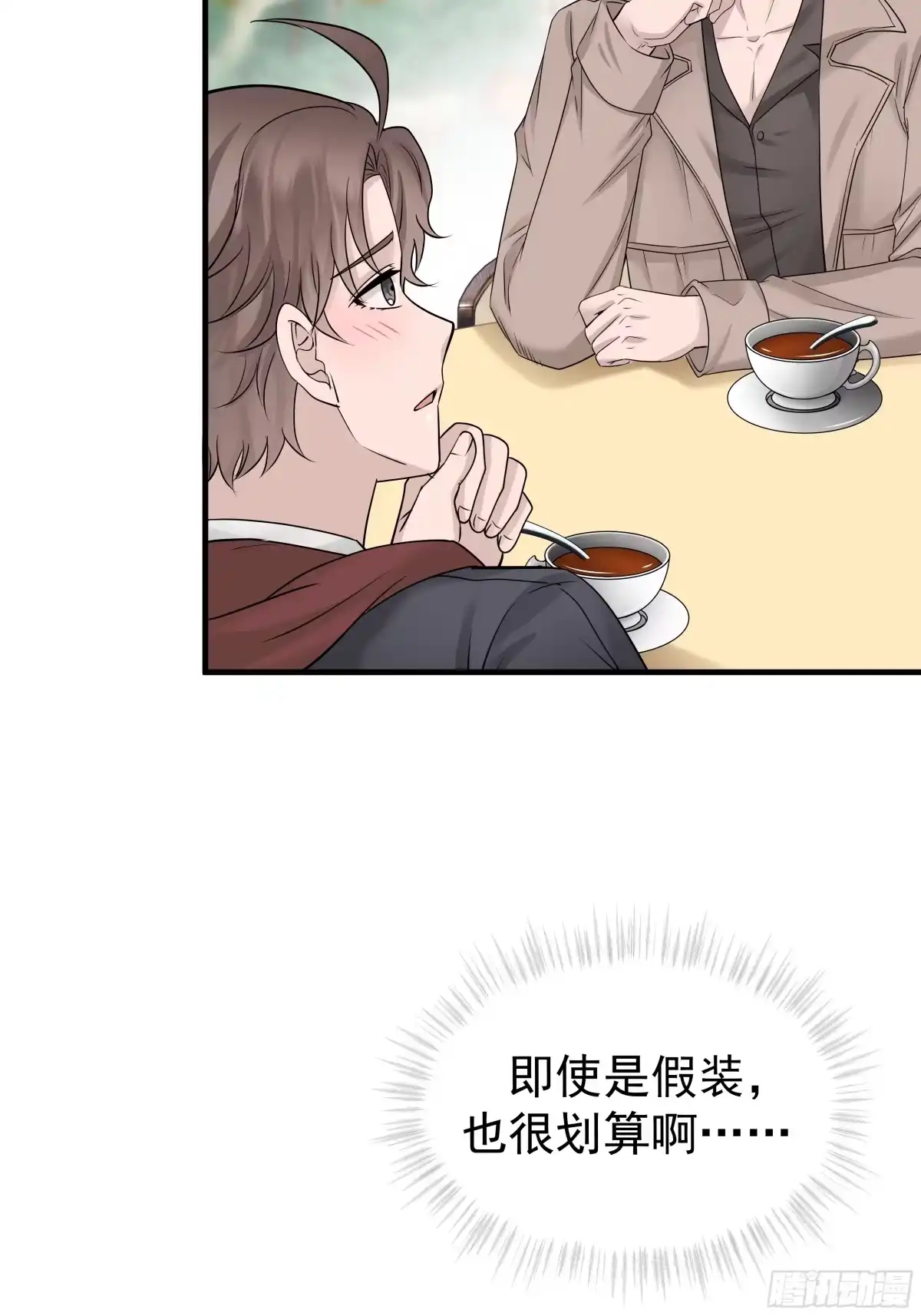 《非卖品》13.第13话 第5页