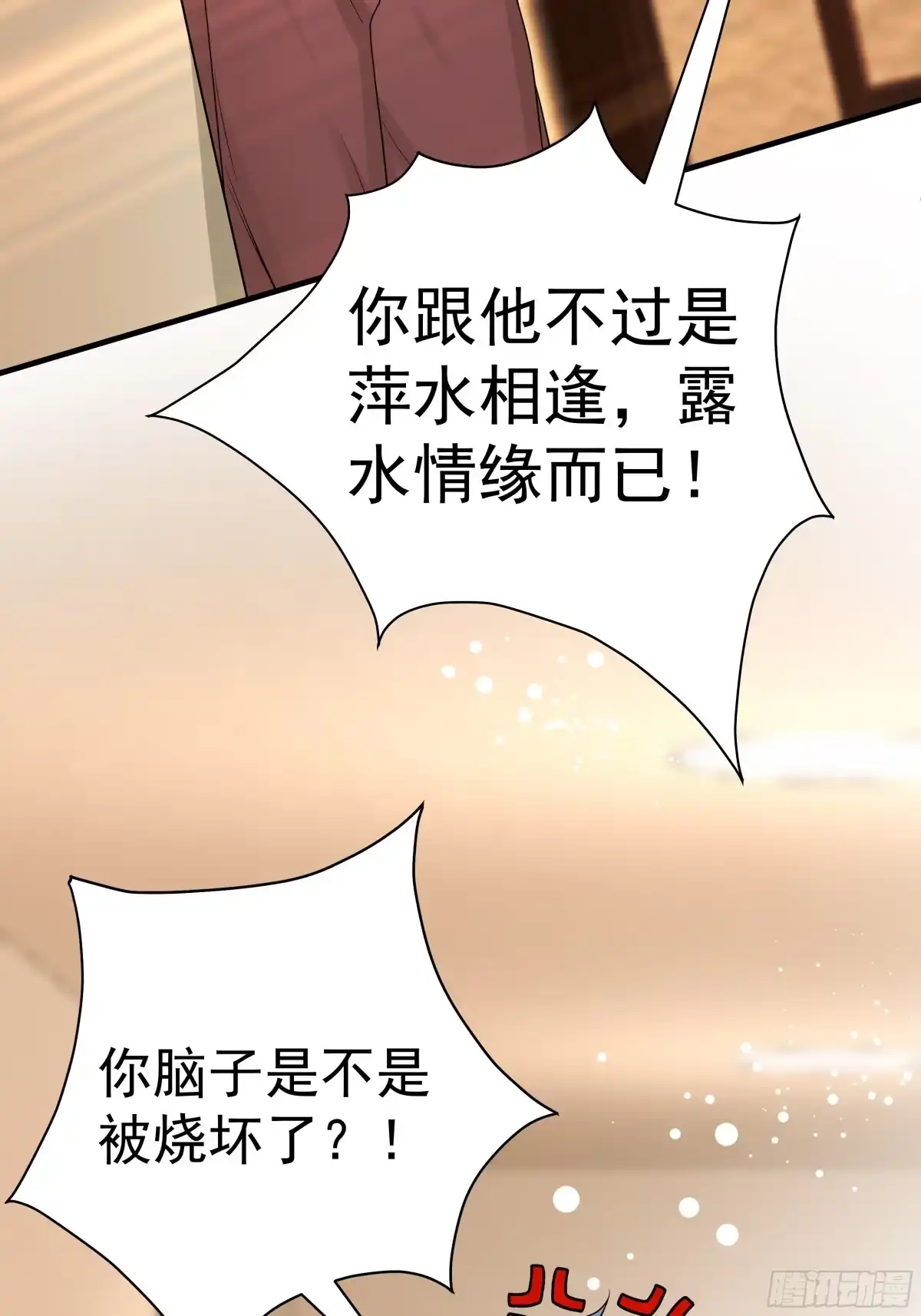 《非卖品》13.第13话 第50页