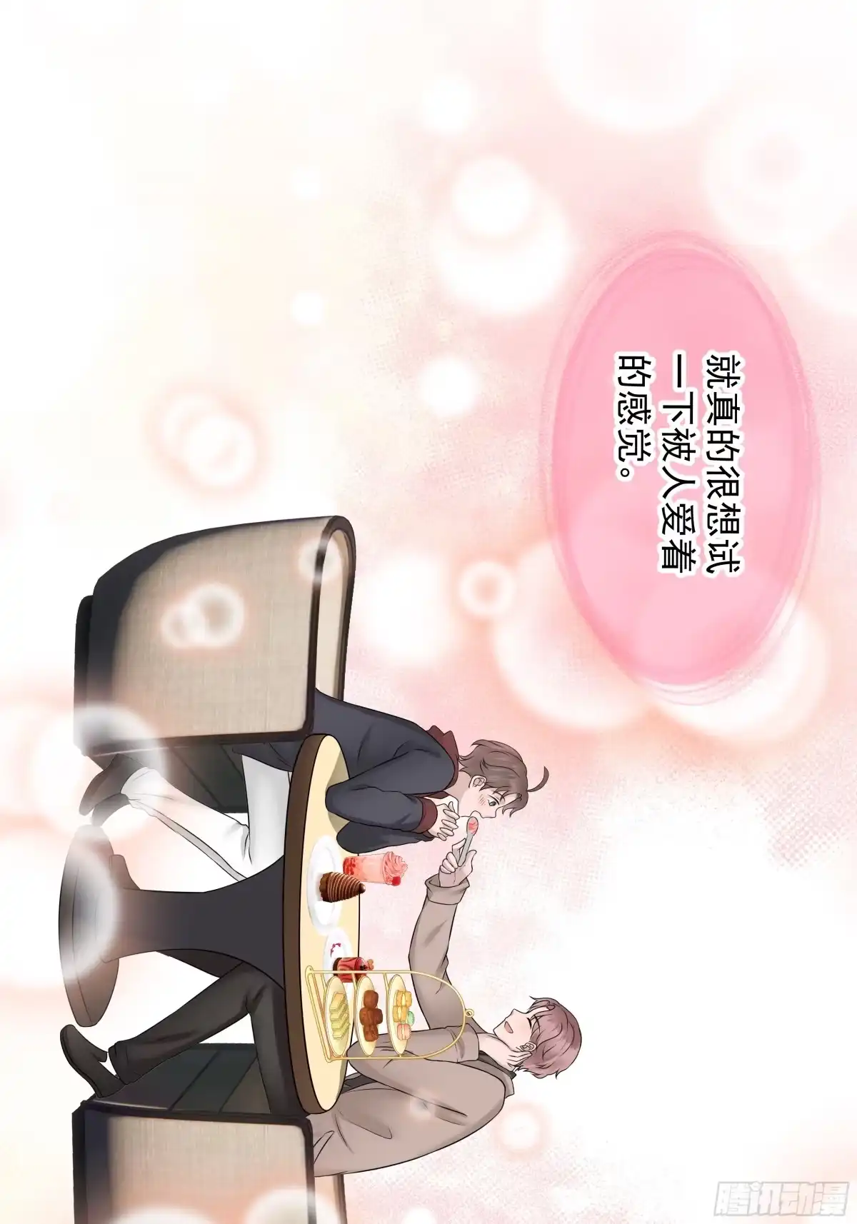 《非卖品》13.第13话 第14页
