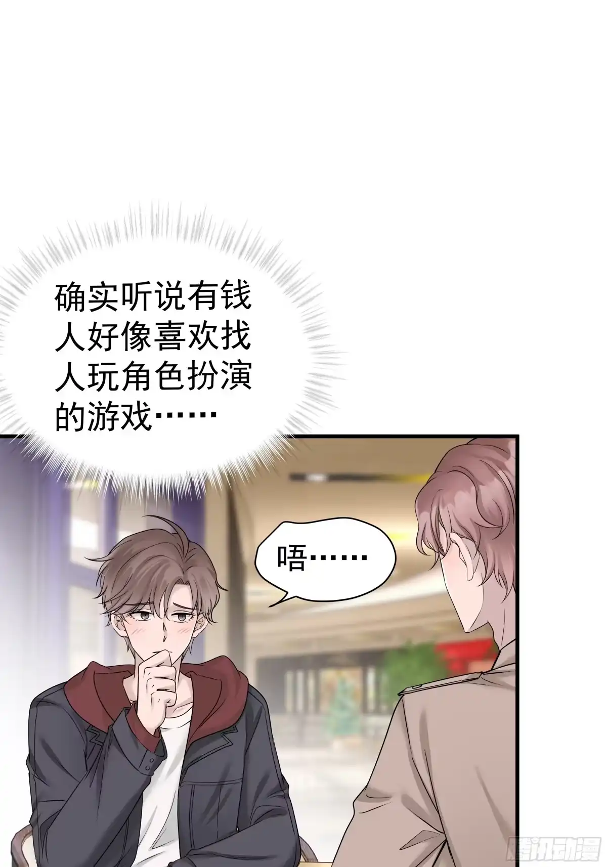 《非卖品》13.第13话 第3页