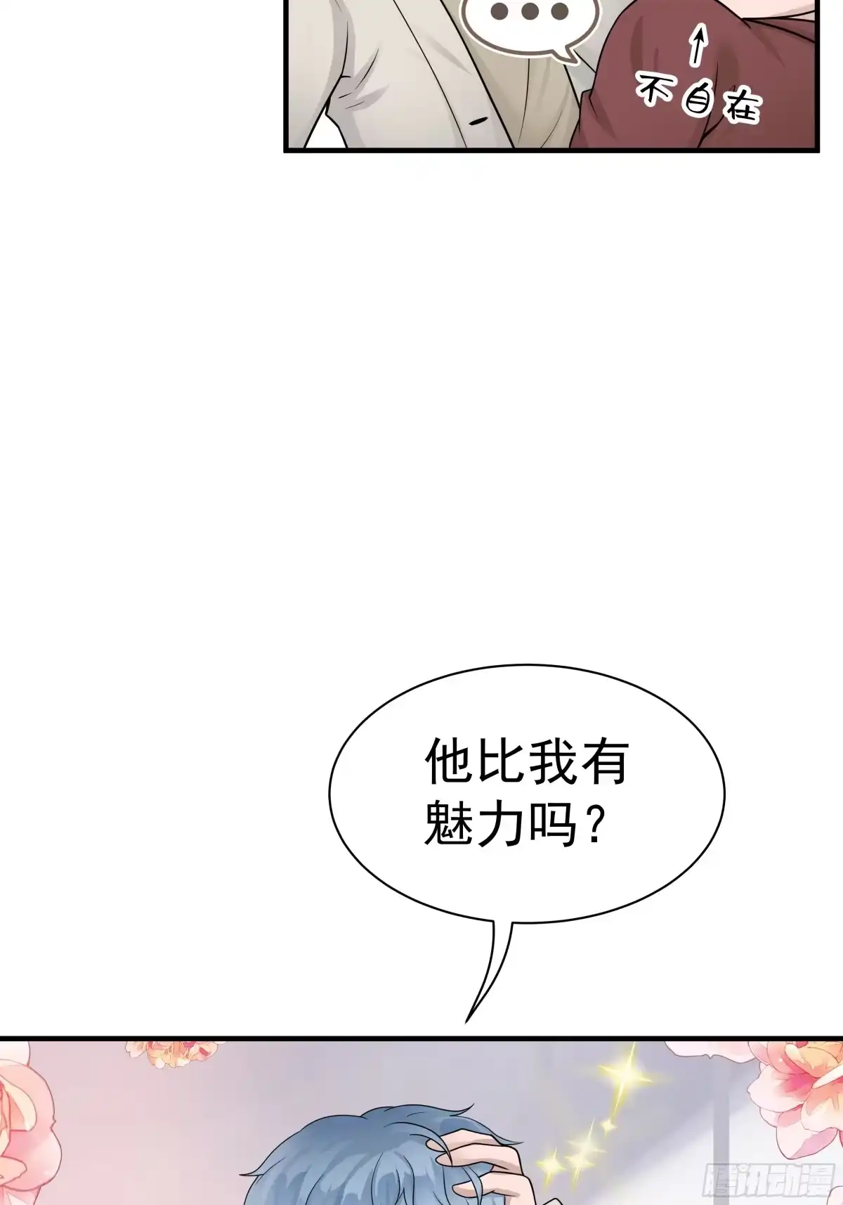 《非卖品》14.第14话 第14页