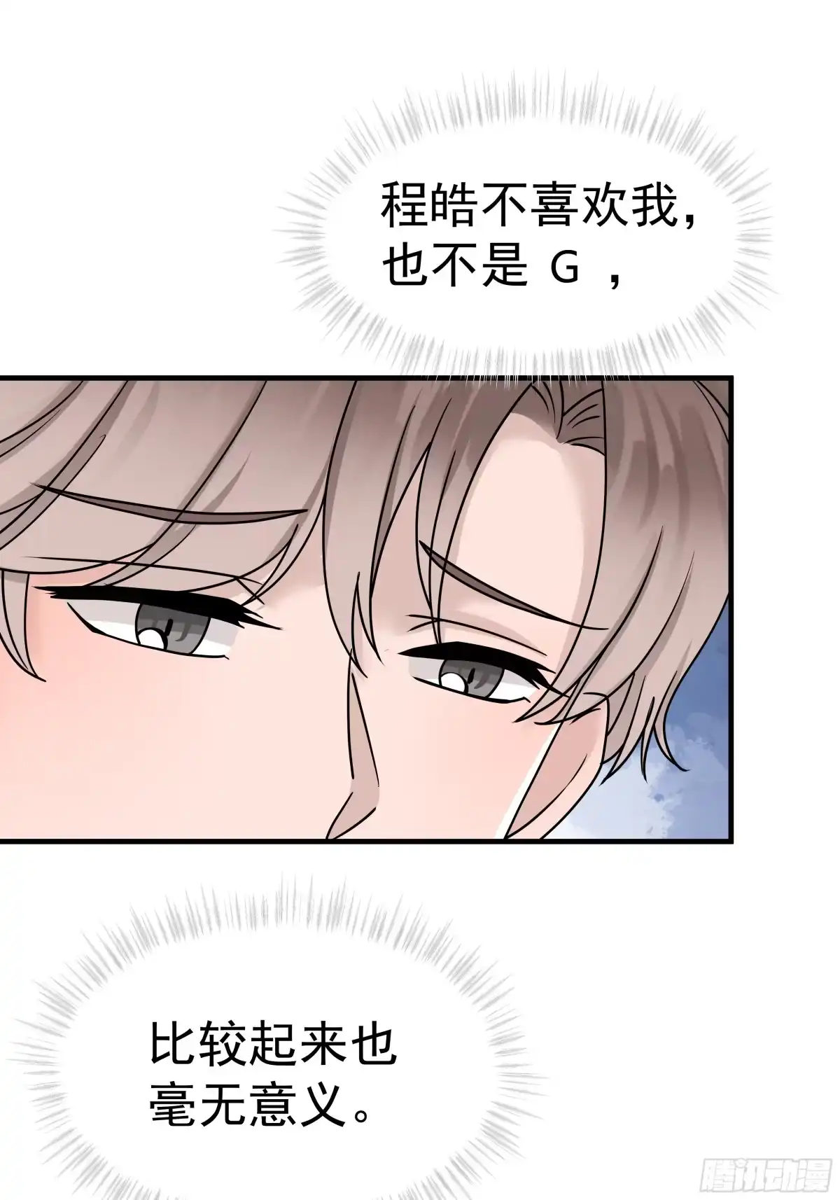 《非卖品》14.第14话 第19页