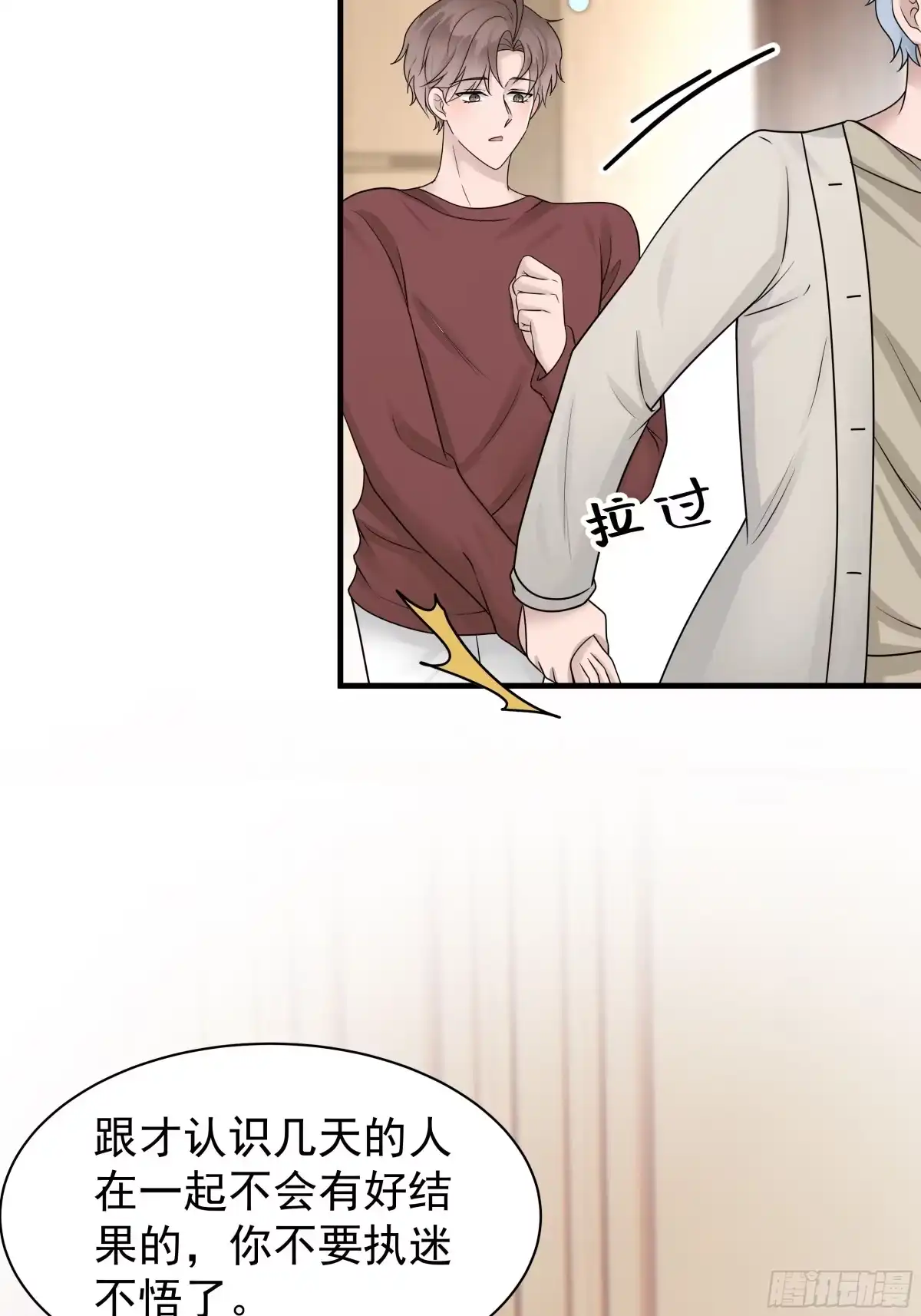 《非卖品》14.第14话 第7页