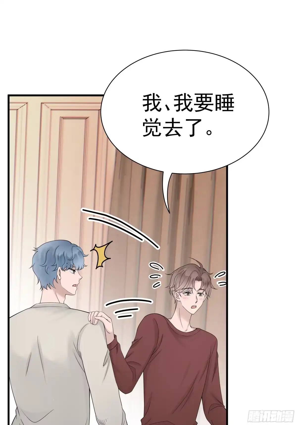 《非卖品》14.第14话 第33页
