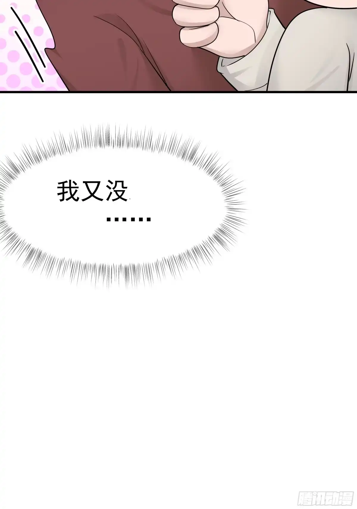 《非卖品》14.第14话 第32页