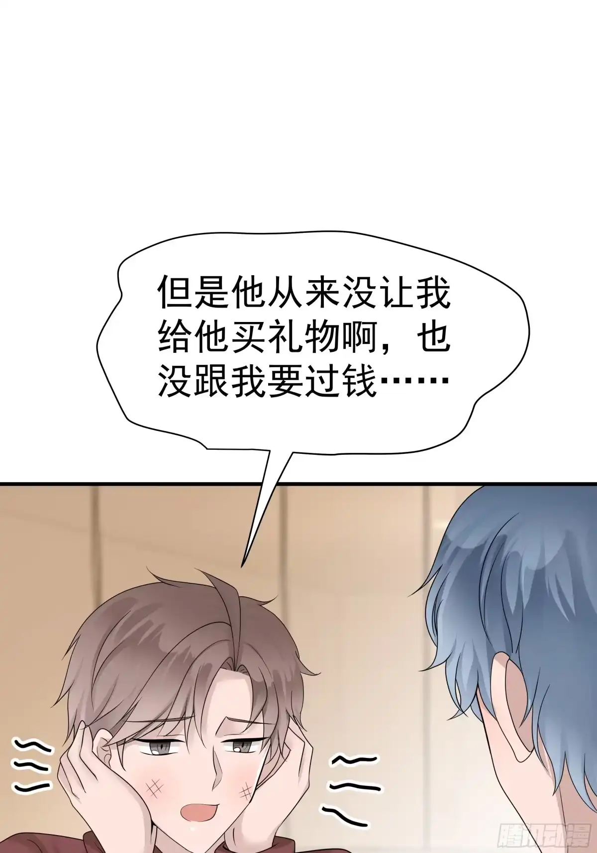 《非卖品》14.第14话 第1页