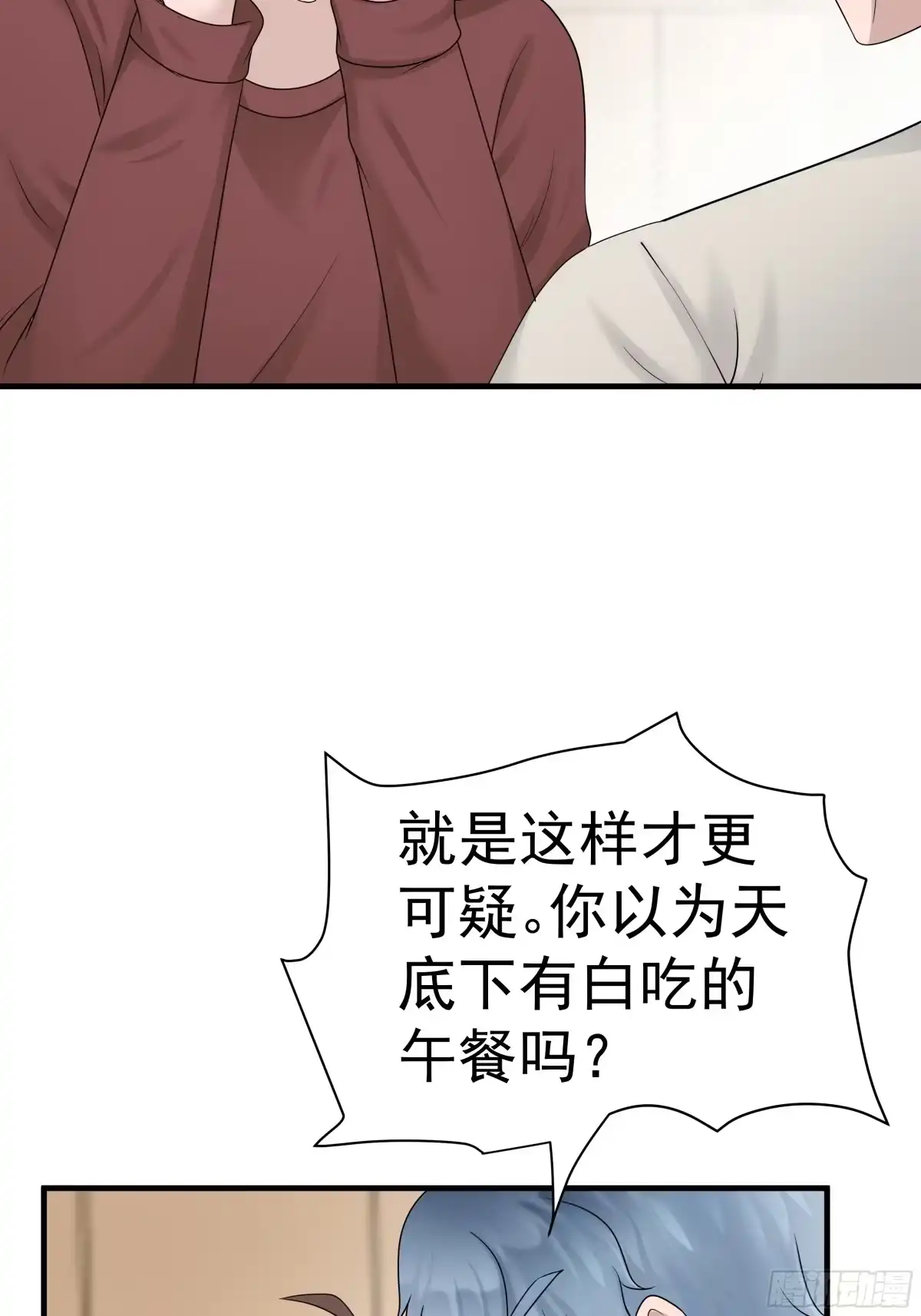 《非卖品》14.第14话 第2页