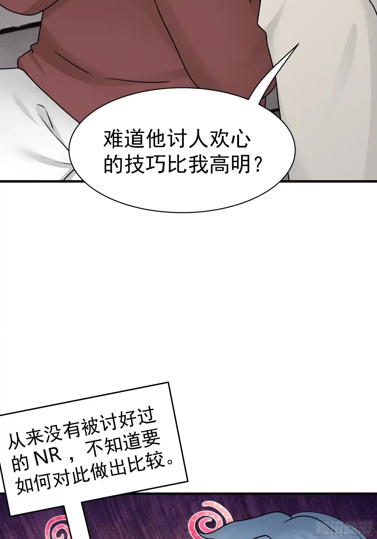《非卖品》14.第14话 第24页