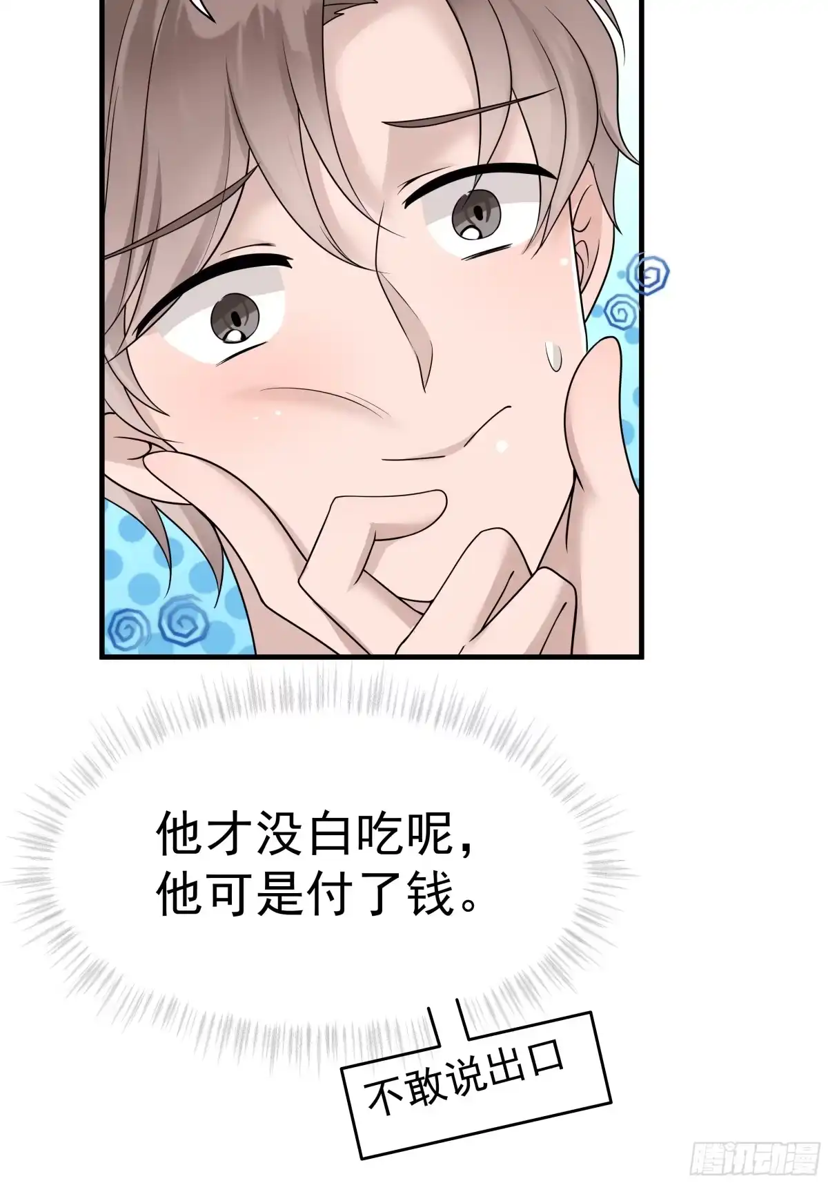 《非卖品》14.第14话 第4页
