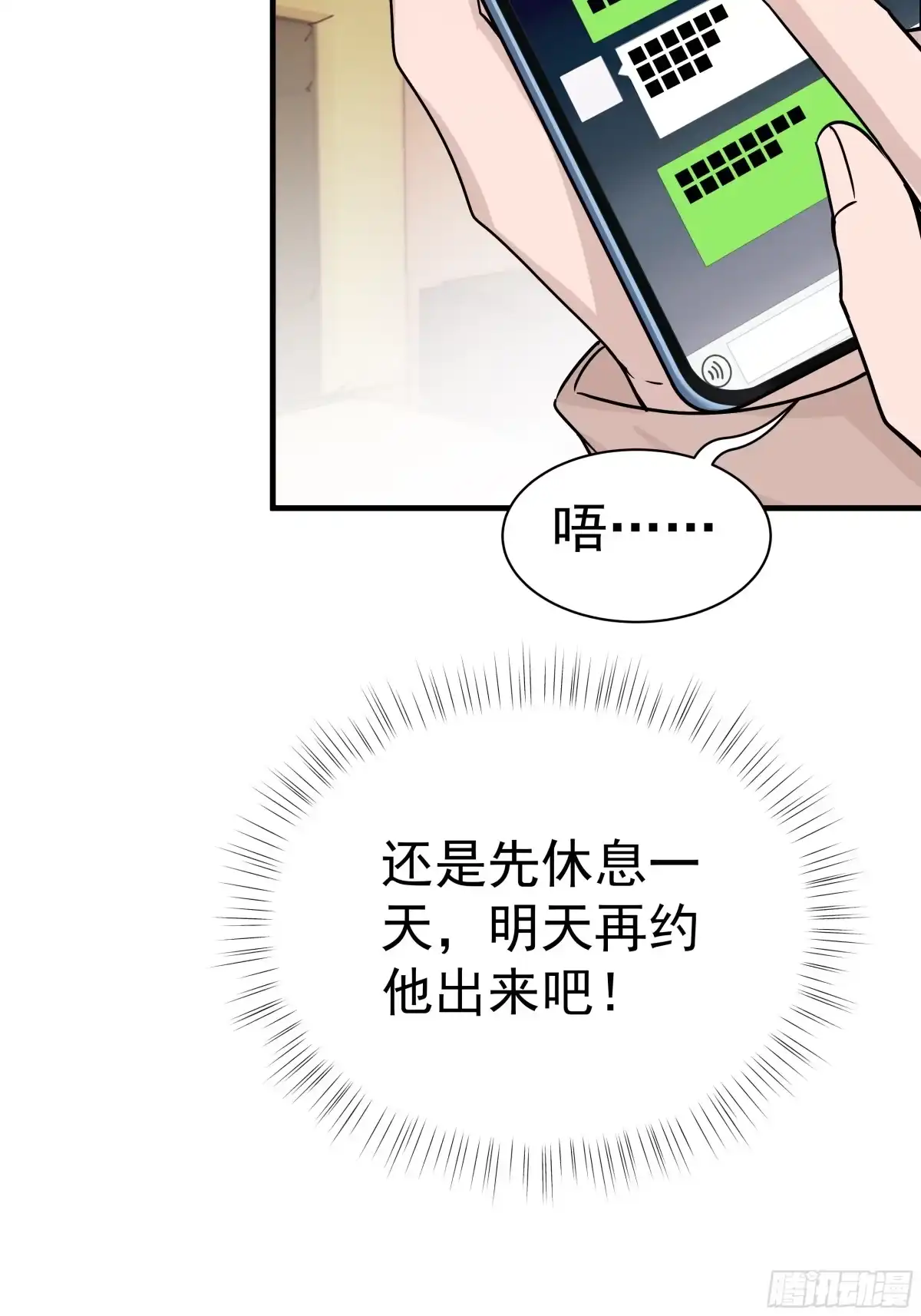 《非卖品》15.第15话 第50页