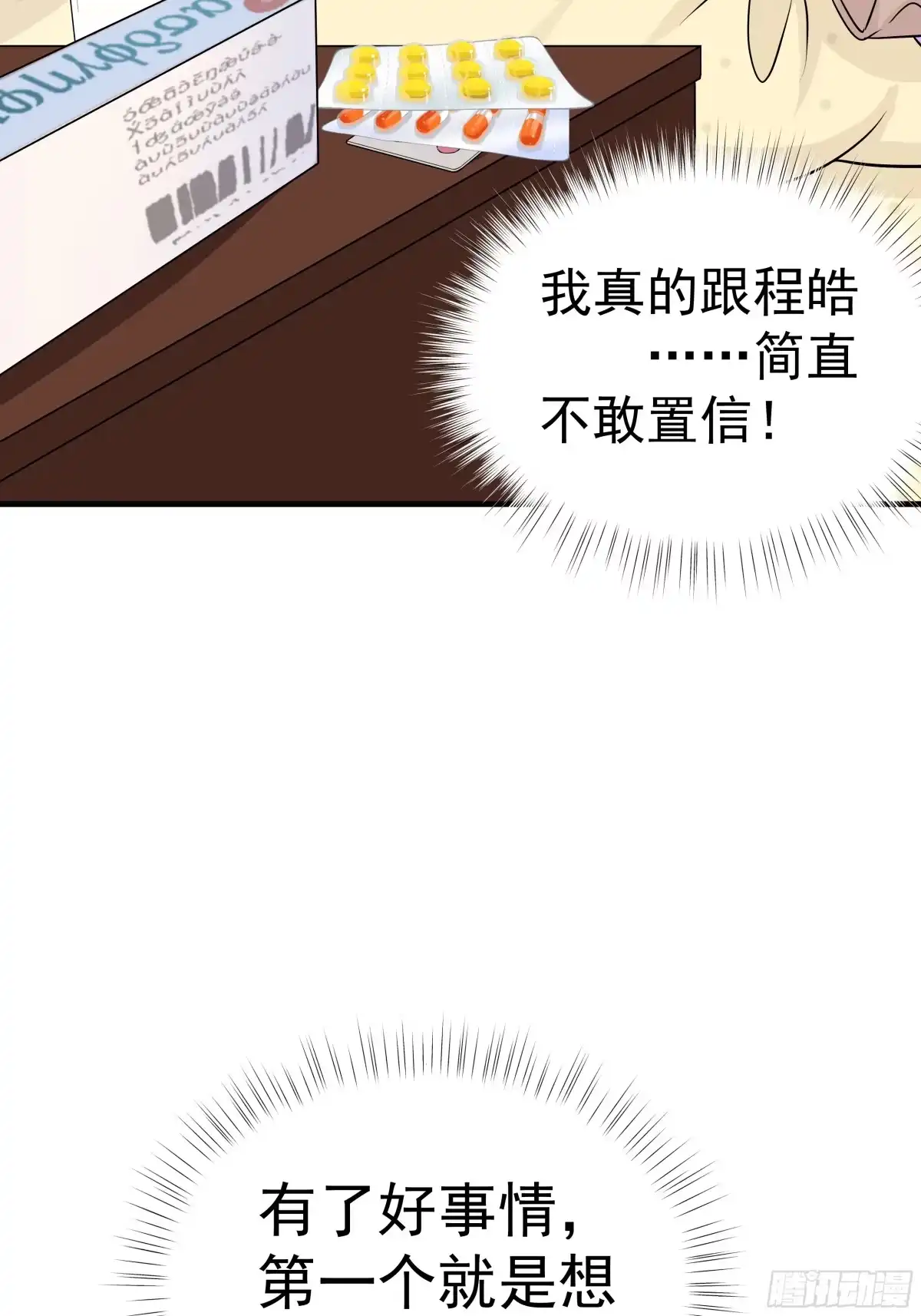 《非卖品》15.第15话 第47页